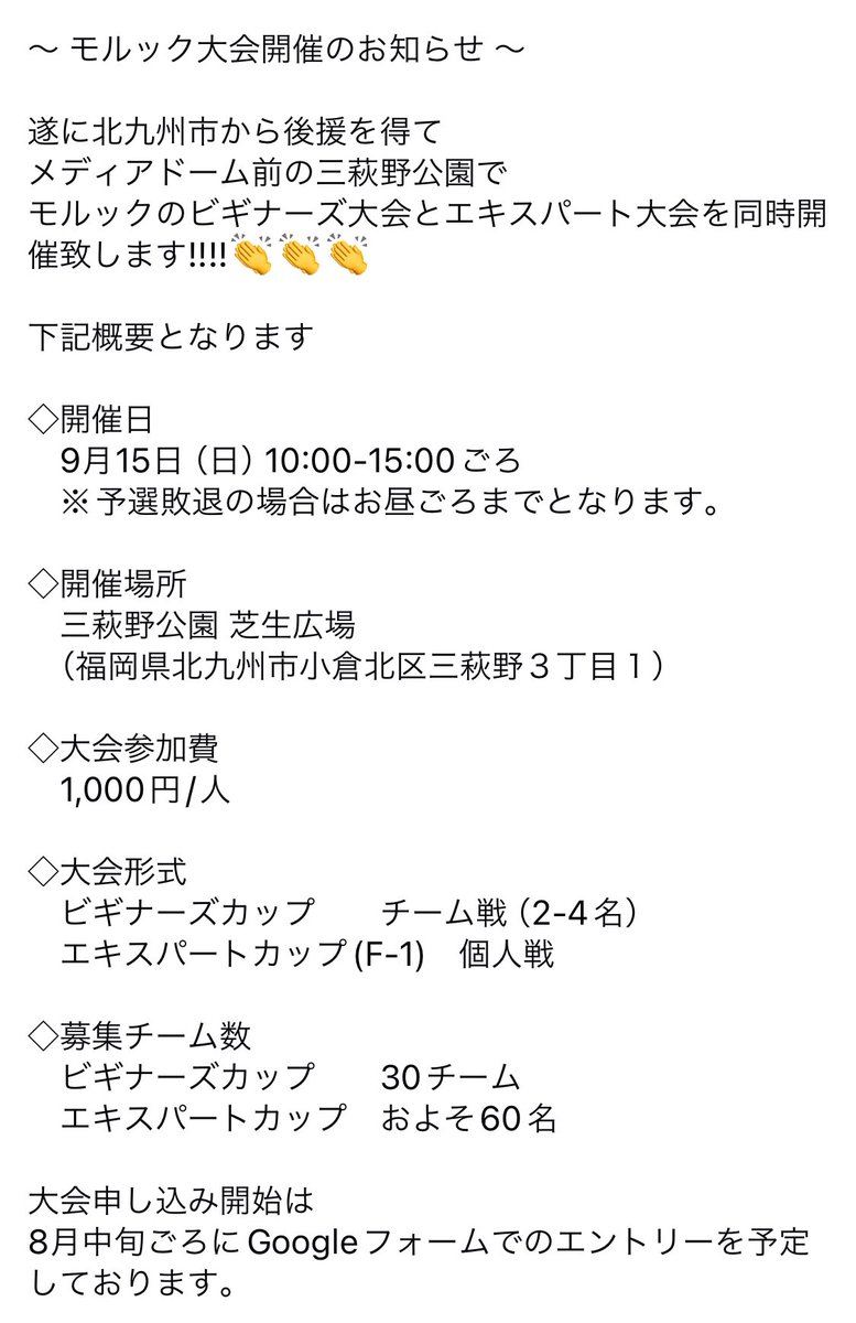 みなさま、ご都合よろしければ
会社の同僚、お友達、家族•親戚を誘ってのご参加よろしくお願い致します🙇

また、イベントの運営で消費、もしくは大会参加者に提供できる物品協賛にご協力くださる個人、企業様がいらっしゃいましたら、ご支援のほどよろしくお願い致します🙇