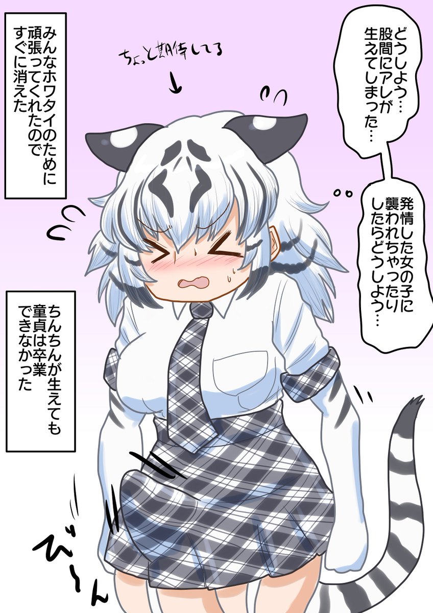 なんか生えちゃったホワイトタイガー  みんな我ちゃんのこと心配してくれたらしいよ えっちはできなかったけど良かったね