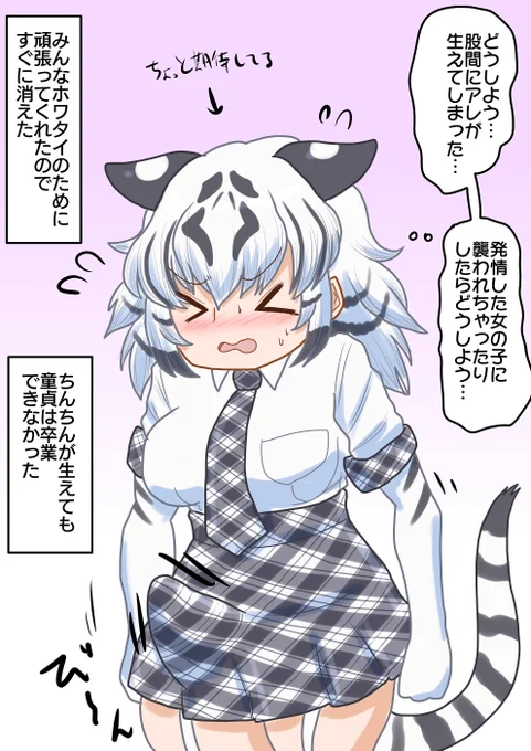 なんか生えちゃったホワイトタイガー  みんな我ちゃんのこと心配してくれたらしいよ えっちはできなかったけど良かったね