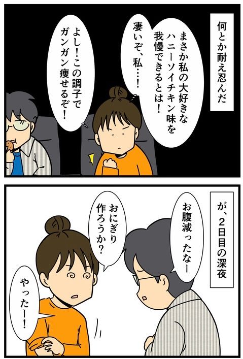 体重計に久しぶりに乗ったら… (2/3) 