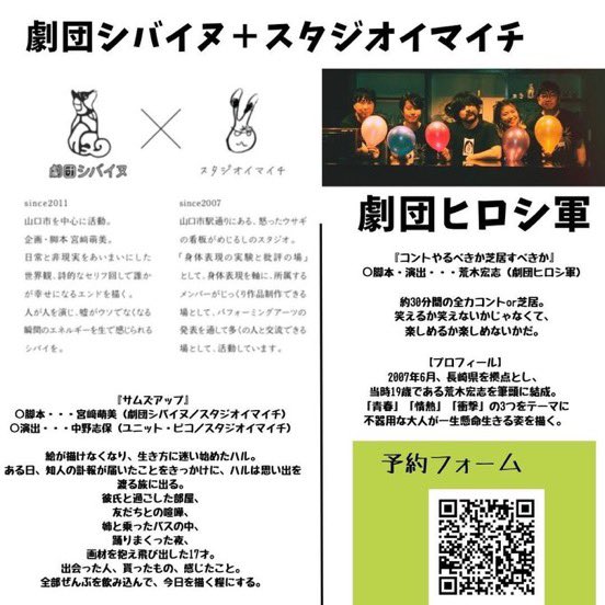 今週日曜日、劇団ヒロシ軍と山口県の劇団シバイヌ＋スタジオイマイチさんの「こまこらぼ」があります！

11時と15時の2回公演になってます！

是非お越しください✨