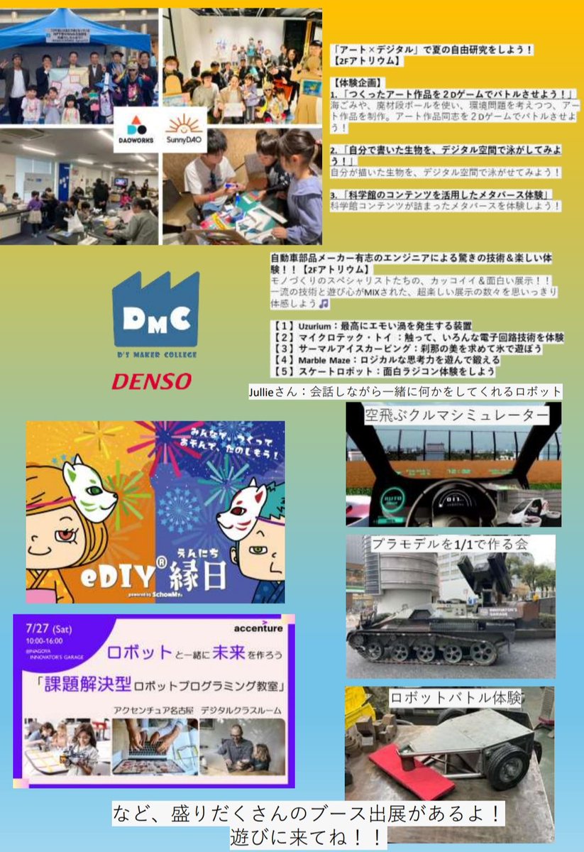 【あと２日】
日程：7/27（土）、7/28（日）
場所：愛知県名古屋市栄（ ナディアパーク ）
ブース名：SunnyDAO（ <a href="/SunnyDAO3/">SunnyDAO</a> ）

特にお子様がいるご家庭にオススメです。
夏休みの自由研究を探しにご来場お待ちしてます。