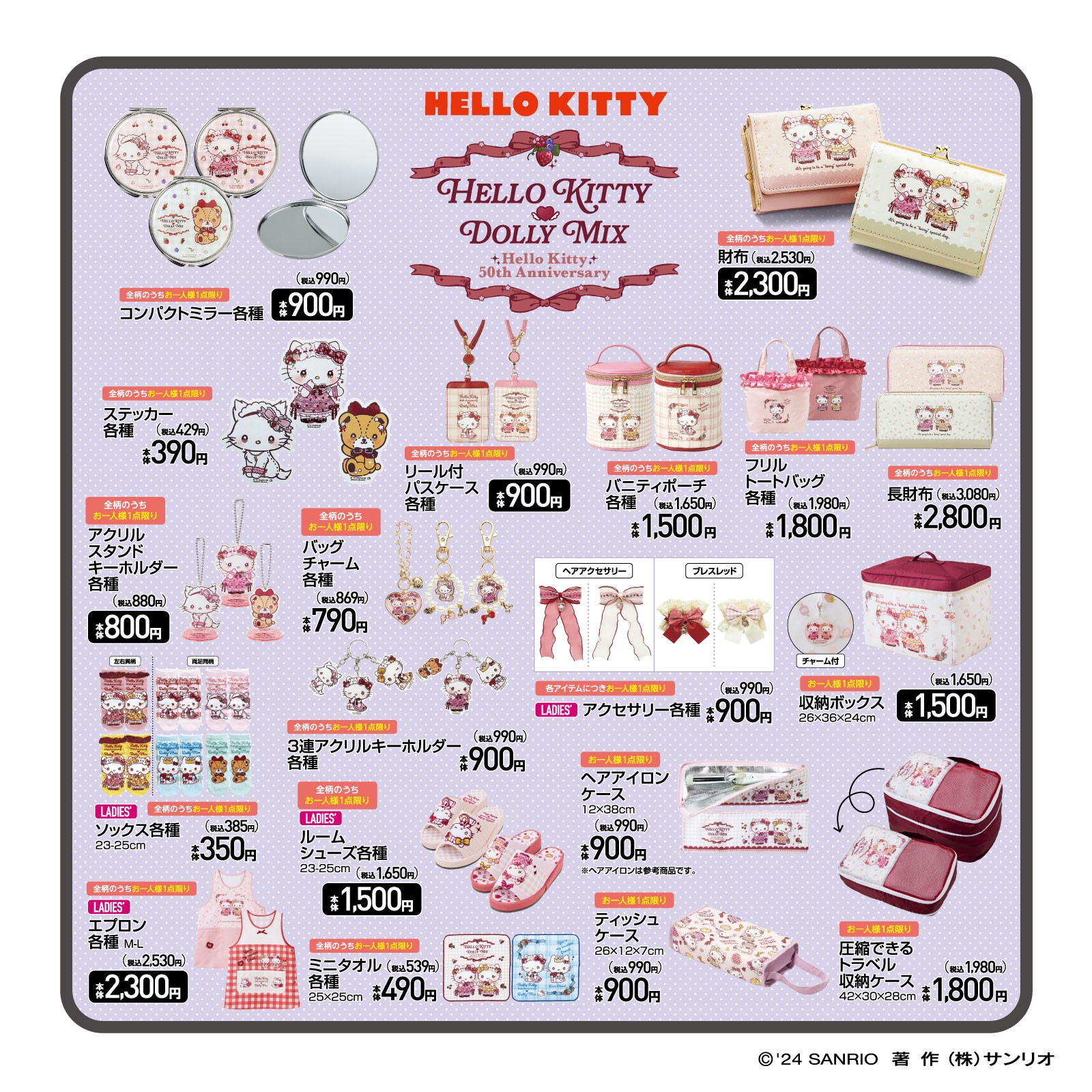 新品 サンリオ ハローキティ ドーリーミックス タオル アイドル