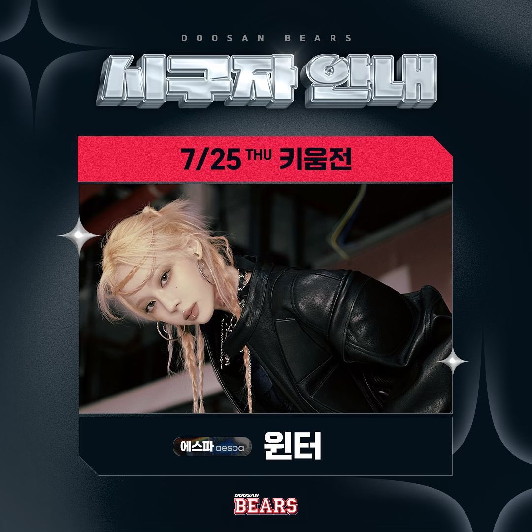 aespaintl's tweet photo. 240725 aespa Schedule Today 

🗓️[Kiwoom vs. Doosan] #WINTER first pitch for Doosan Bears ⚾️
⏰6:30PM KST
📍Jamsil Baseball Stadium

🗓️#GISELLE CASA LOEWE Seoul Grand Opening 
📍446 Apgujeong-ro, Gangnam-gu, Seoul

#aespa #에스파 @aespa_official https://t.co/NfSj9hE3Lc