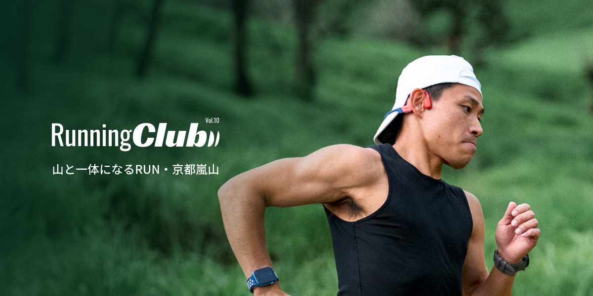 Shokzランニングイベント第10弾！🏃
✨参加者募集中✨

Shokzのトレイルランで、京都・嵐山の景色を楽しみましょう！
Shokzアスリートである中谷亮太選手の運動経験や運動スキルを公開！

日時：8月12日
場所：京都・嵐山
講師：中谷亮太

詳細、お申込みはこちら▼
jp.shokz.com/pages/shokz-ru…