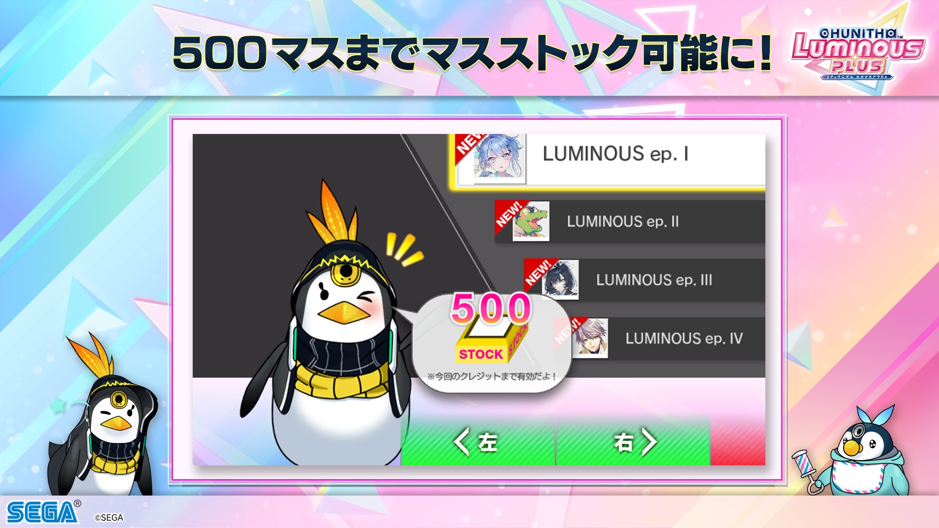 新バージョン『CHUNITHM NEW』稼働開始！｜セガ SEGA
