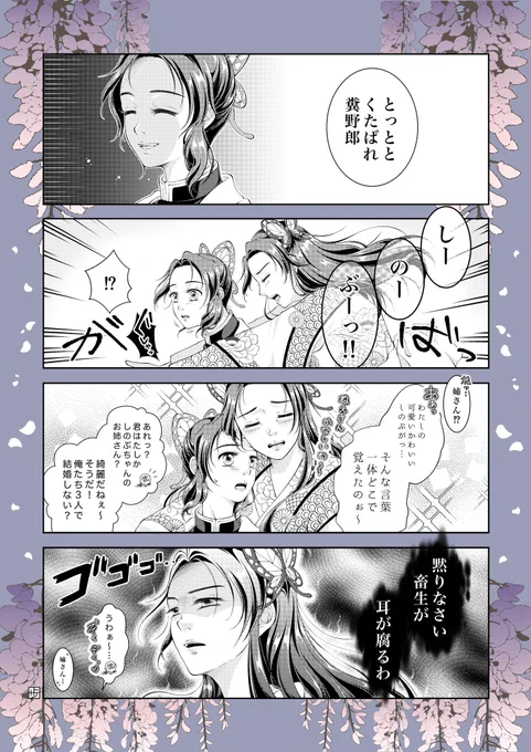 🦋「背中🌸を見て育ちました」
#ナエしの 
#カエしの 