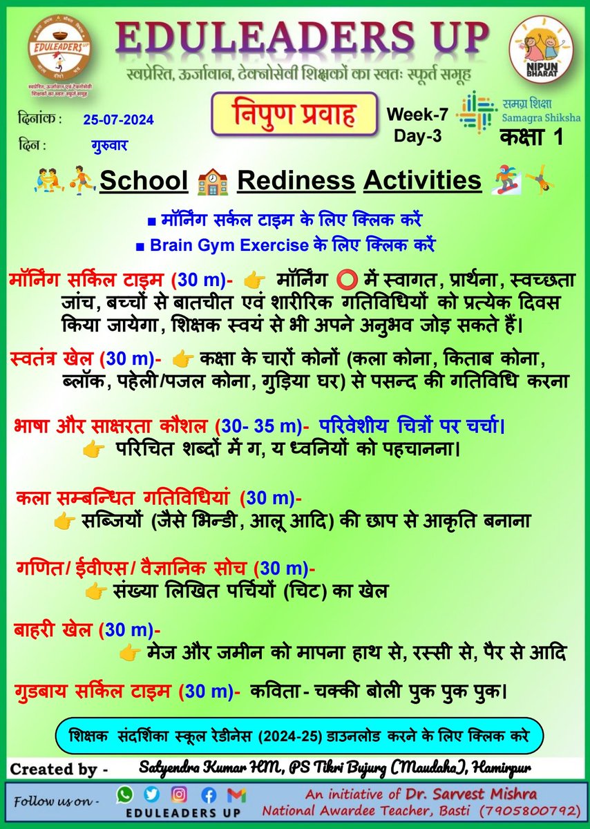 EduleadersU's tweet photo. #निपुण_प्रवाह
#स्कूल_रेडिनेस_गतिविधि
#भाषा_एवम्_गणित
#संदर्शिका_अनुसार
*दिनांक: 25/07/2024*
〰️〰️〰️〰️〰️
#कक्षा_1_2_एवम्_3,
#Week_7 #Day_3
〰️〰️〰️〰️〰️〰️
#निपुण_भारत_मिशन
#निपुण_यूपी
#अभ्यास_कार्य_पत्रक
@EduMinOfIndia
@thisissanjubjp
@basicshiksha_up
@sarvestkumar https://t.co/LD70cBPsok
