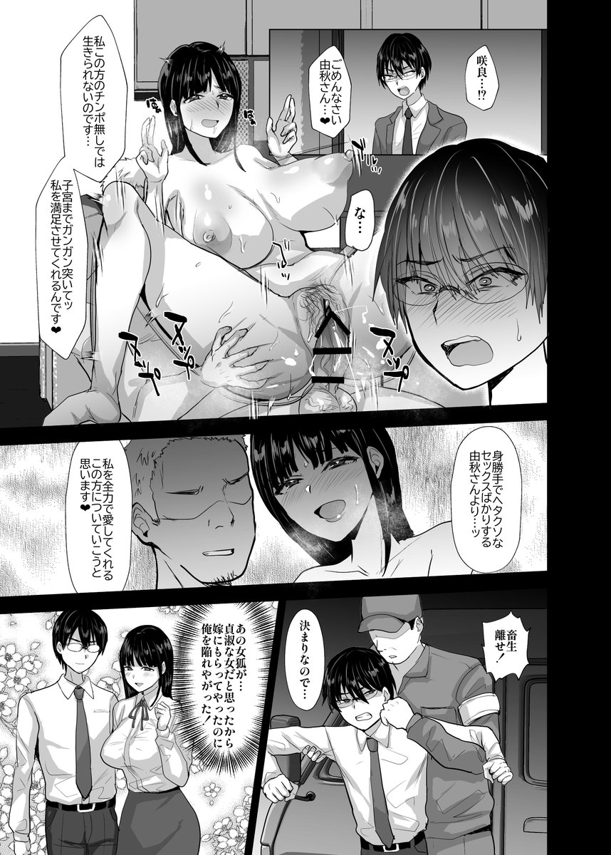 NTR負け男❤ 