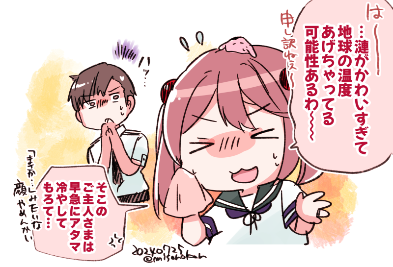 「夏・ヒショカン・ジョーク」(提督役×漣) 