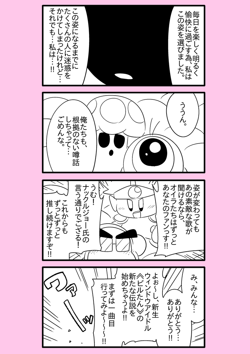 【カービィ漫画】スーパーアイドルメタきゅん 104 
