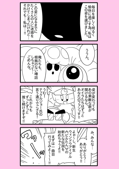 【カービィ漫画】スーパーアイドルメタきゅん 104 