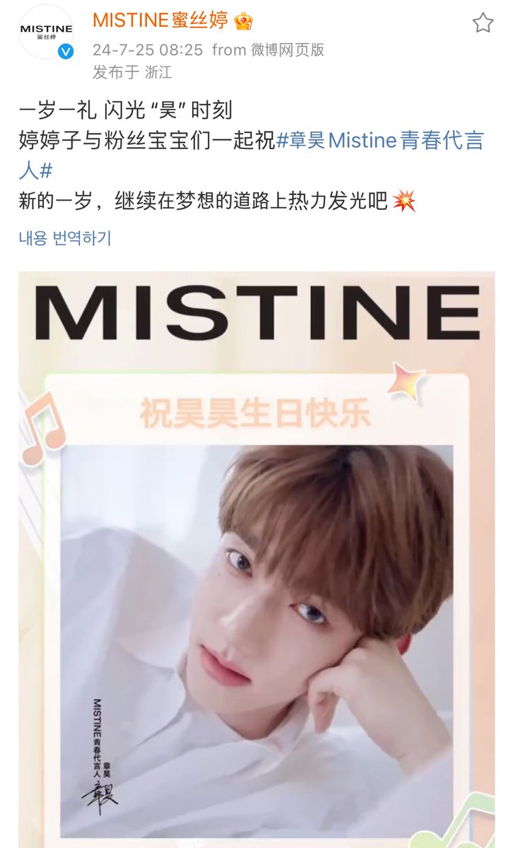 🎉祝TANGLE TEEZER 
中国区代言人 章昊 生日快乐🎂！
(탱글티저 중국지역 대언인 장하오 생일 축하합니다)

一岁一礼 闪光“昊”时刻
婷婷子与粉丝宝宝们一起祝
新的一岁，继续在梦想的道路上热力发光吧💥 
(1년에 하나뿐인 선물, 빛나는 하오의 순간
팅팅이 팬여러분들과 함께 축하합니다
새로운 1년도,
