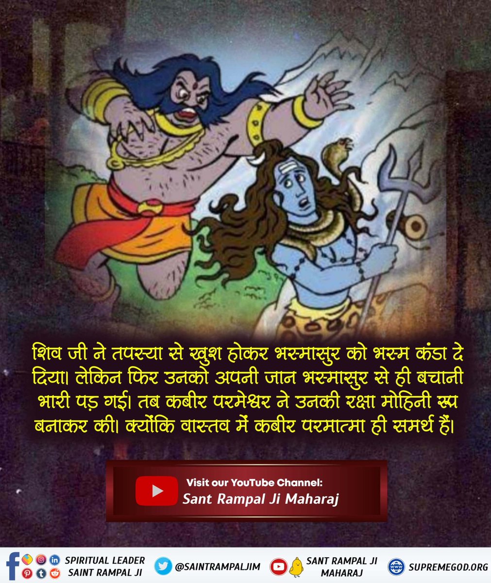 kajalDasi_'s tweet photo. क्या आप जानते है #शिव_से_भी_समर्थ_कौनहै ⁉️
ज्यादातर धर्म गुरु हमको बताते है कि भगवान शिव के कोई माता-पिता नही है, वे स्वयंभू है। जबकि हमारे सदग्रंथो मे लिखा है कि शिव जी के माता-पिता है, वे स्वयंभू नही है।
Immortal God Kabir 
#GodMorningThursday https://t.co/mhIYaNXTS3