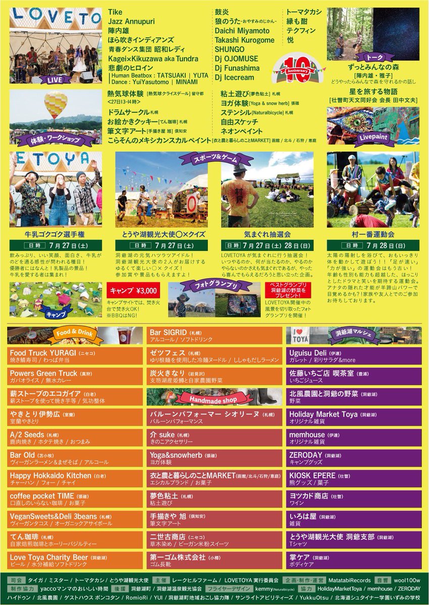 hydune1085's tweet photo. 今週末はLOVE TOYA 2024🎊

そしてなんと10周年！！！！

今までは出店側でしたが…

今年はボランティアスタッフとして参加させて頂きます💪🔥

⚠️27日&amp;28日ハンバーガーはお休みです！
また、温泉街店舗も臨時休業となりますので、ご了承下さいませ😌

#lovetoya 
#hydune
#お知らせ https://t.co/kZ9HMK6Cin
