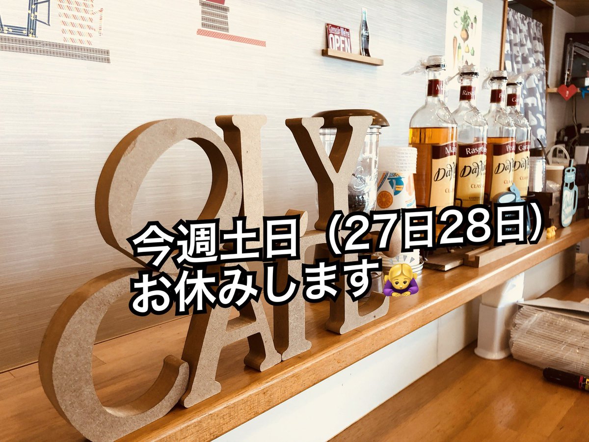 cafe_olyokinawa's tweet photo. 【今週土日休みします】

いつもoly cafeをご利用頂き誠にありがとうございます。

今週土日27日28日オリーカフェお休みさせて頂きます。

ご来店予定のお客様にはご迷惑をお掛けしますがご理解の程よろしくお願いします
OLY CAFE
098-988-1009
宜野湾市喜友名1-6-45 1F https://t.co/0TRHgCZdyc