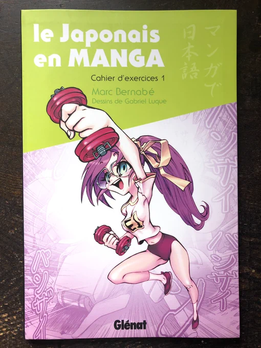 15年くらい前このマンガ喫茶で買った、フランス人がマンガで日本語を勉強する本がかなり面白いので見て。 