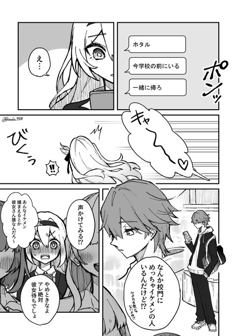 違う学校に通っている学パロ穹ホタ