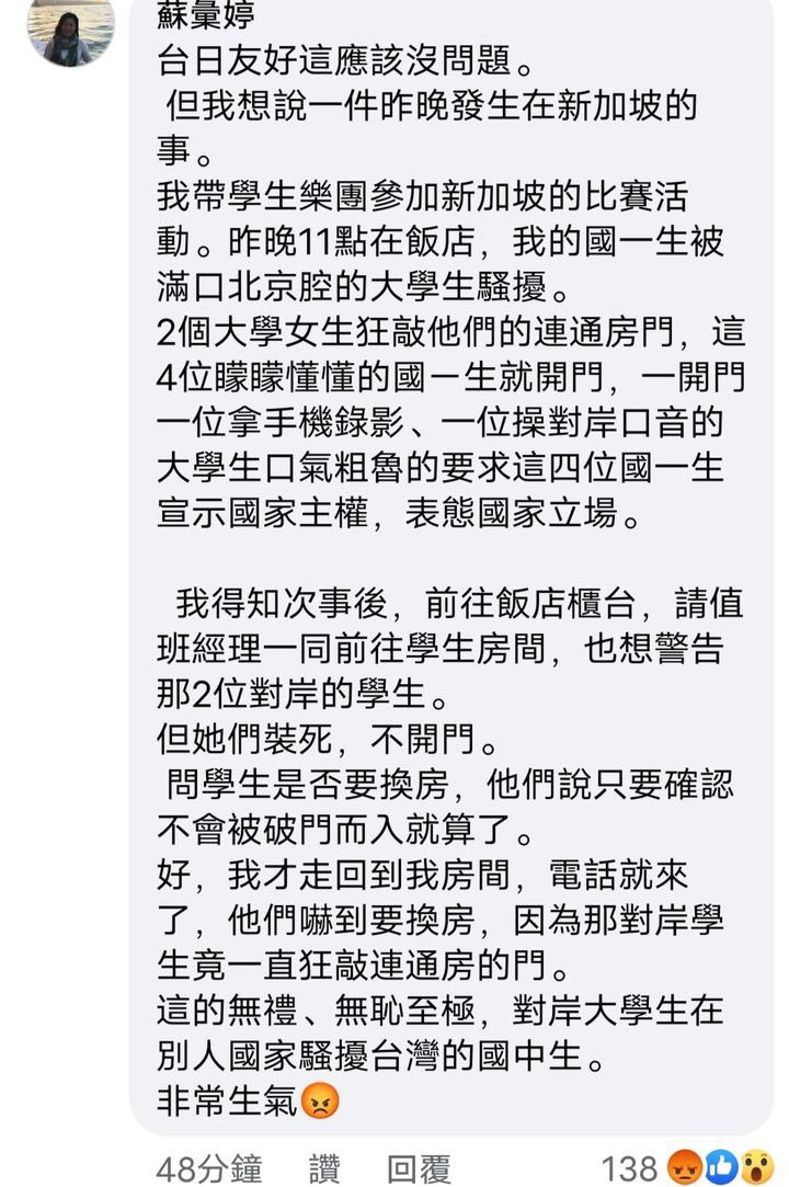 Zayeefffly's tweet photo. 《給台灣國中生一點小小的中國震撼！》
台灣學生樂團去新加坡參加比賽，卻在晚上11點，被滿口北京腔的2個中國大學生逼迫開門表態政治立場！

一開門就看到中國大學生拿手機錄影、操對岸口音的大學生口氣粗魯的要求這四位國一生宣示國家主權，表態國家立場。 https://t.co/fRQfHlyAzf