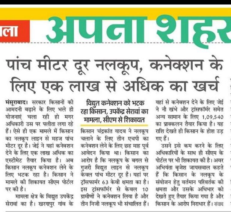 crimechatmh's tweet photo. @puvvnlprayagraj @MdPuvvnl @PuVVNLHQ @EMofficeUP @UppclChairman @CMOfficeUP https://t.co/TCHKOSEI5F