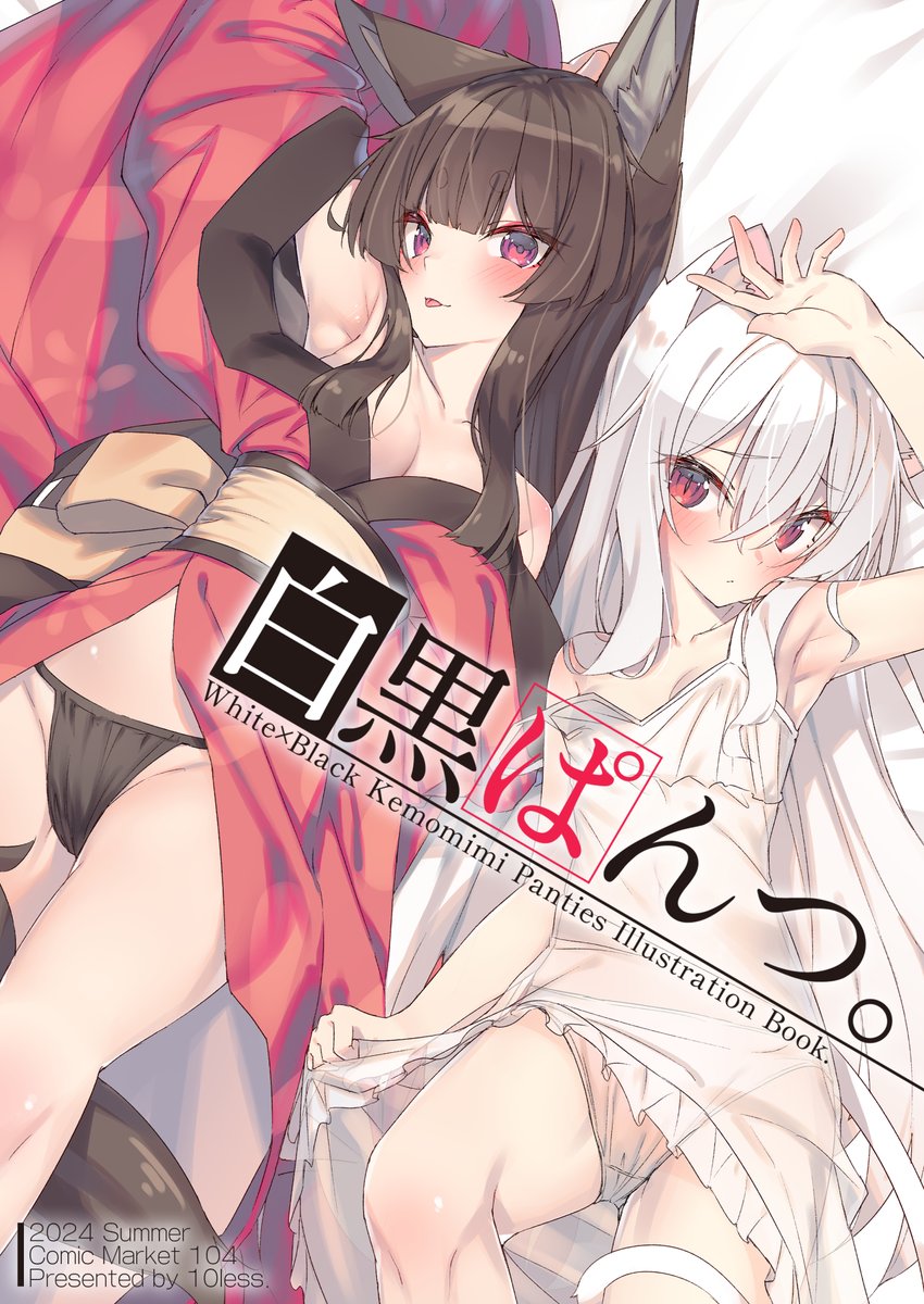 「C104新刊の予約始まりました!何卒!【無償特典付き】【有償特典付き】 」|ようづきのイラスト