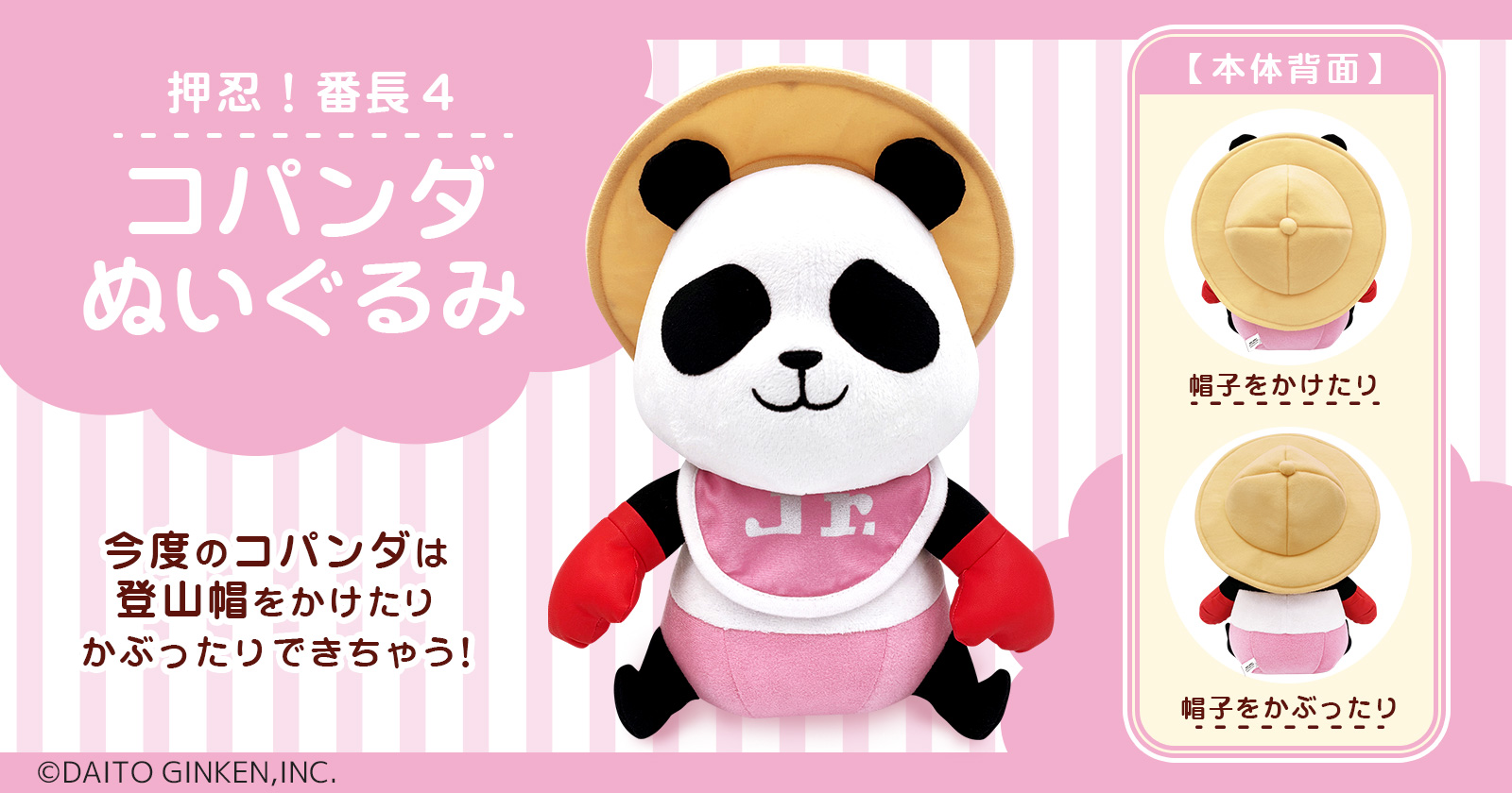 ぱちキャラ！オンライン@パチキャラグッズ 景品卸専門サイト on