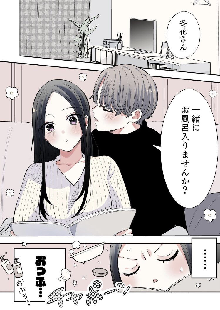 年下彼氏とお風呂に入る