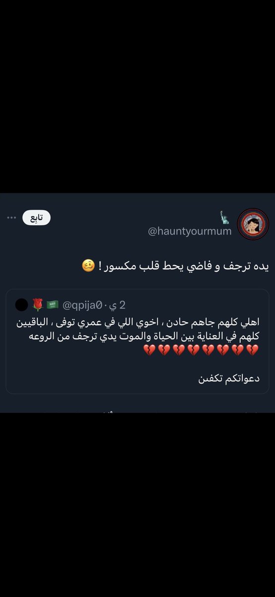 #مشاري_وأسرته_في_ذمة_الله 
هذه عرفت له 😂🥲