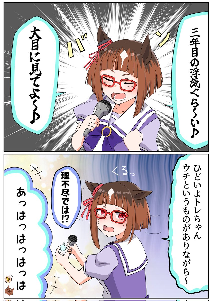 #ウマ娘 #トランセンド
