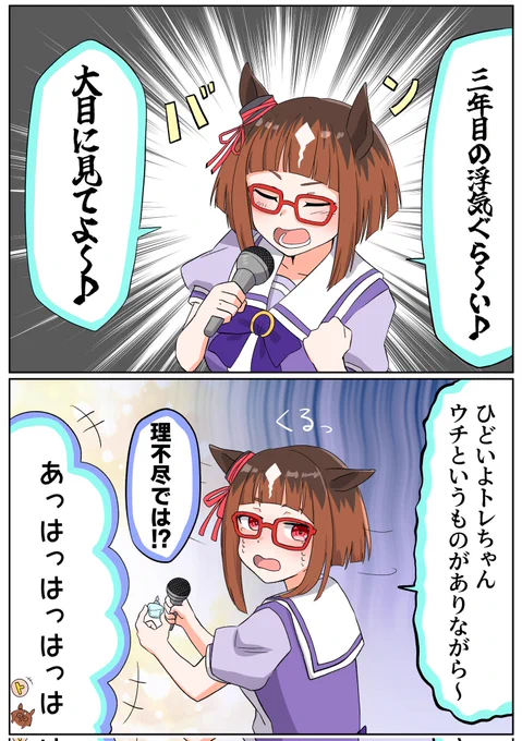 #ウマ娘 #トランセンド