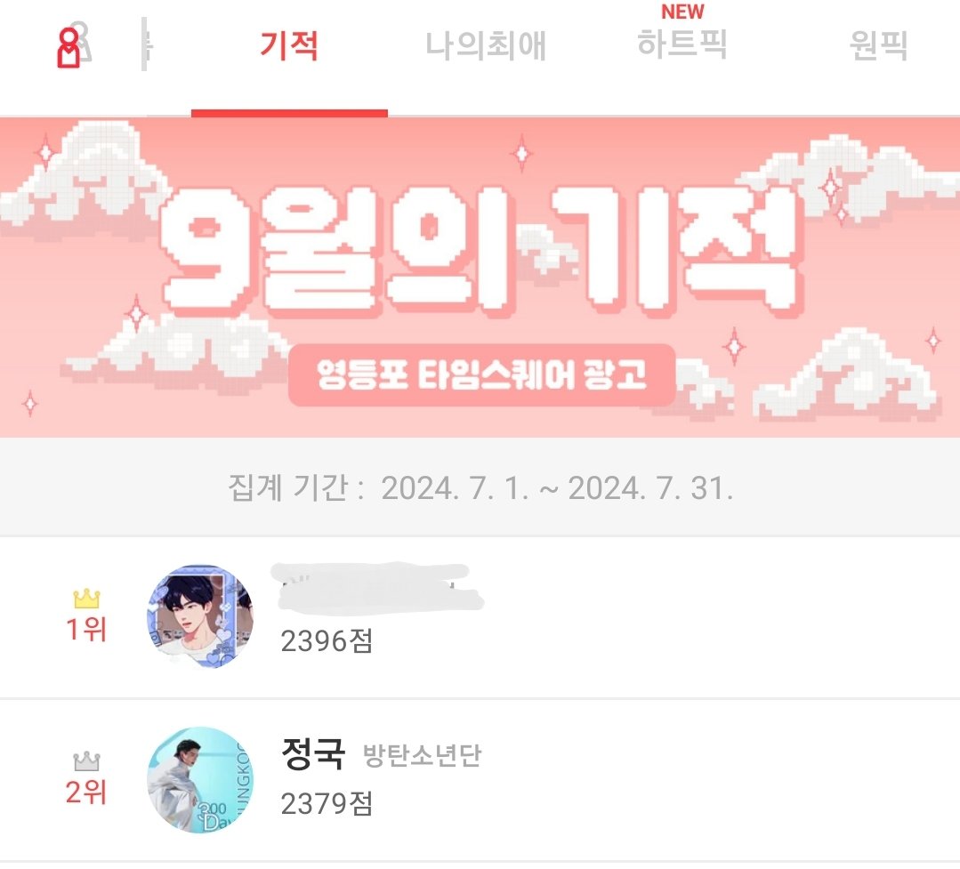 JKTEAM_KOR's tweet image. 7월 25일
🗳 #최애돌 #기적 🗳
9월 생일 투표에 여러분의 적극적인 참여 부탁드립니다.

※#정국 의 투표 현황※
실시간 투표에서 2위 🚨
누적 투표에서 2위 🚨 

👇👇👇👇👇👇👇👇👇👇👇👇
myloveidol.com/miracle/?local…