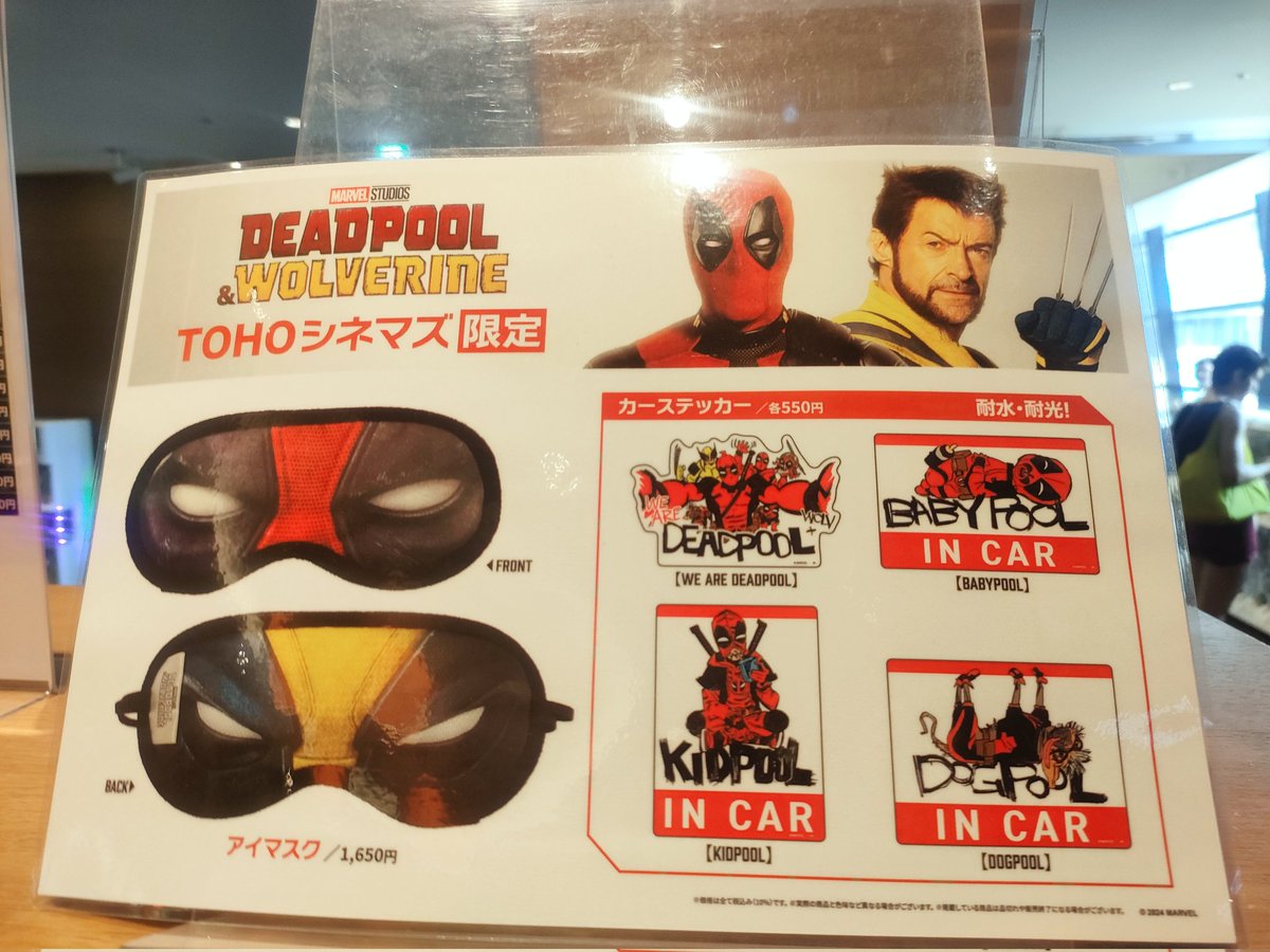 デッドプール&ウルヴァリン各劇場限定グッズまとめ ・TOHOシネマズ
