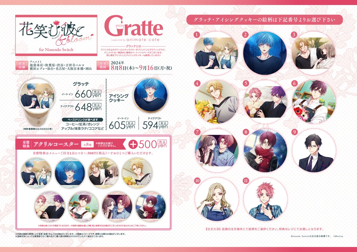 Nintendo Switchゲーム『花笑む彼と & bloom』×#グラッテ】 ゲームの