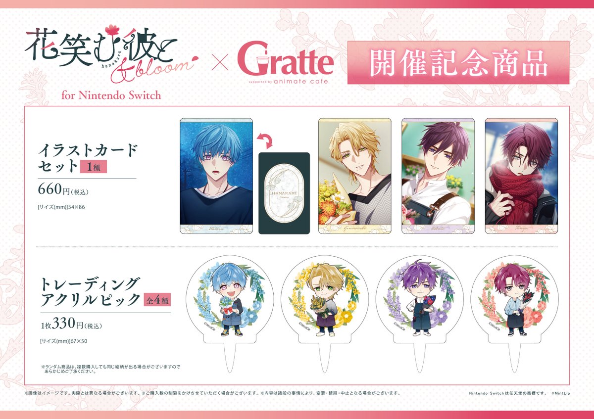 Nintendo Switchゲーム『花笑む彼と & bloom』×#グラッテ】 ゲームの