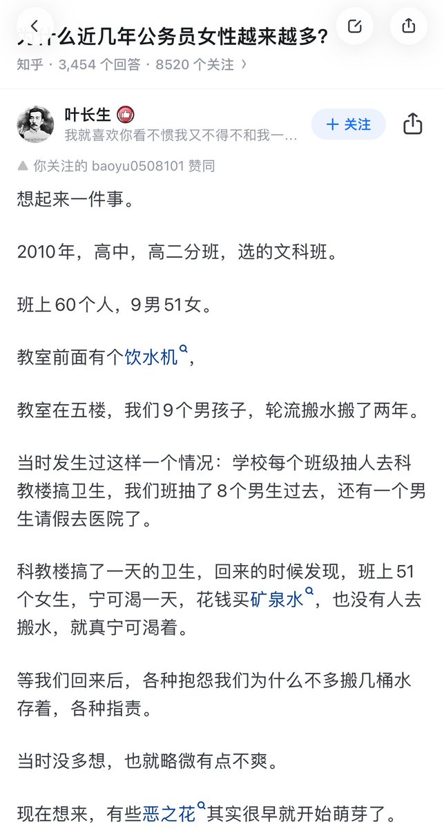 “为什么近几年公务员女性越来越多？”