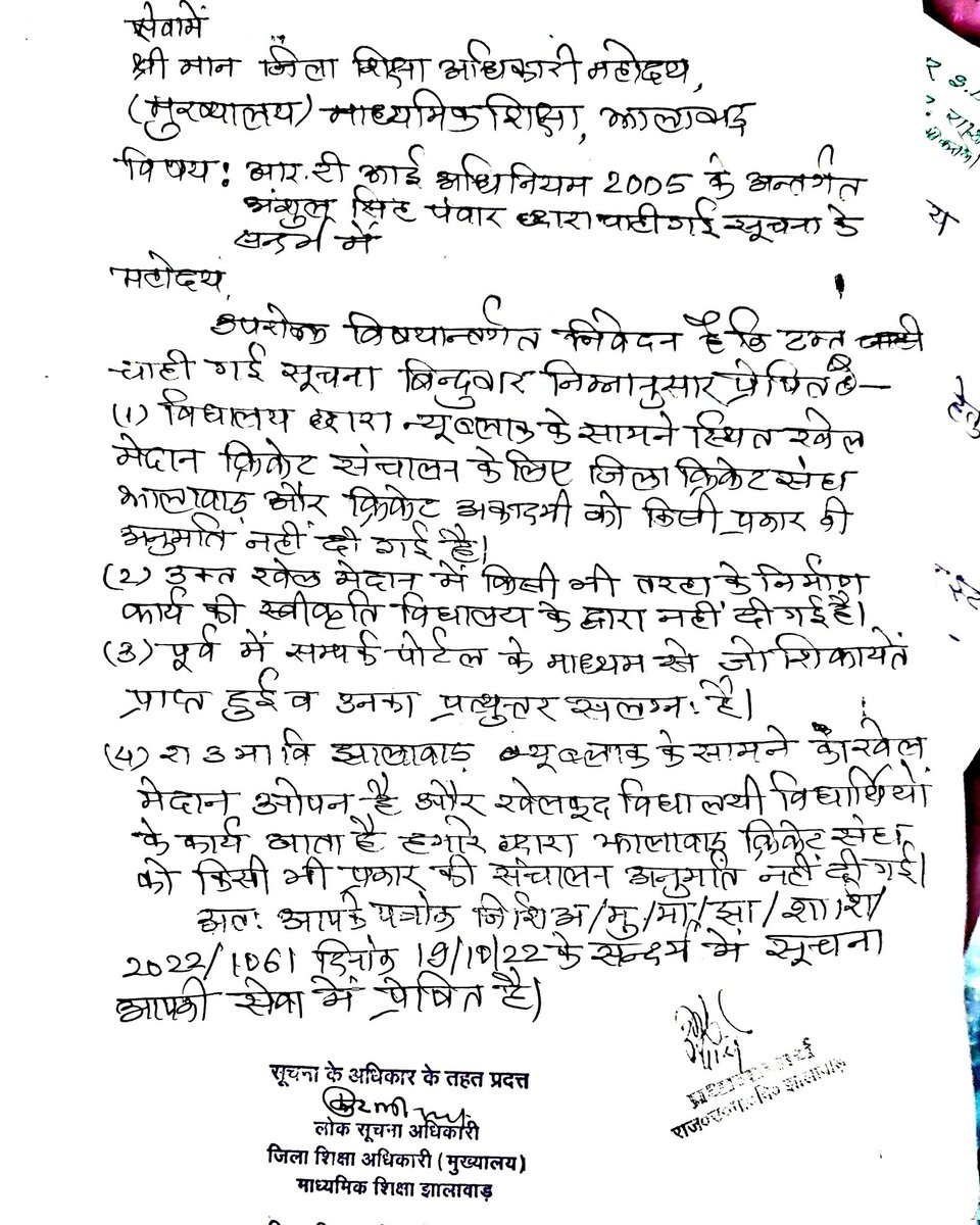 AnshulSinghPan4's tweet image. कई नोटिस देने के बाद भी झालावाड़ क्रिकेट संघ ने अपनी मनमानी और दादागिरी दिखाते हुए सरकारी विद्यालय के खेल मैदान पर अपना कब्जा जमा रखा है और राजस्व नुक्सान भी करा हे में एक पार्टी का छोटा कार्यकर्ता इस अभियान में संघर्ष कर रहा हूं आपका मार्गदर्शन चाहता हूं।
धन्यवाद
अंशुल सिंह