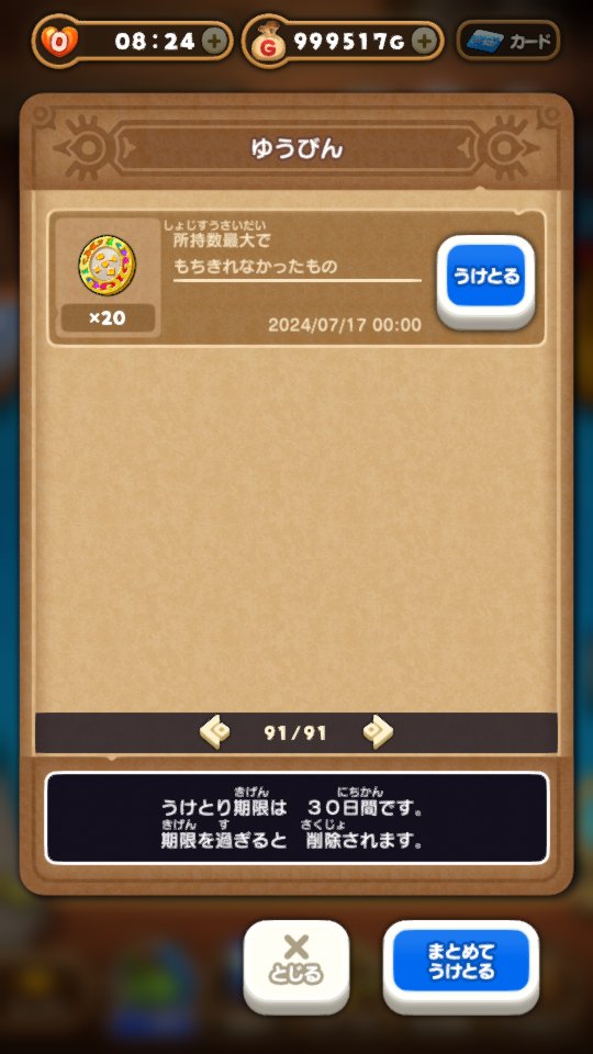 cometrvr61's tweet photo. 郵便に残ってる🪙とメンバーズも合わせて無料で1168連できる‼😆
…でも嬉しさよりも面倒臭さが勝る、そんな複雑な気分です😓
#ドラけし https://t.co/18QV4y55cg
