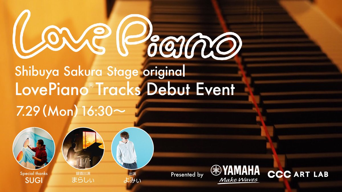しぃさん専用ページ Shibuya Sakura StageでのLovePianoイベントに映像出演させていただき