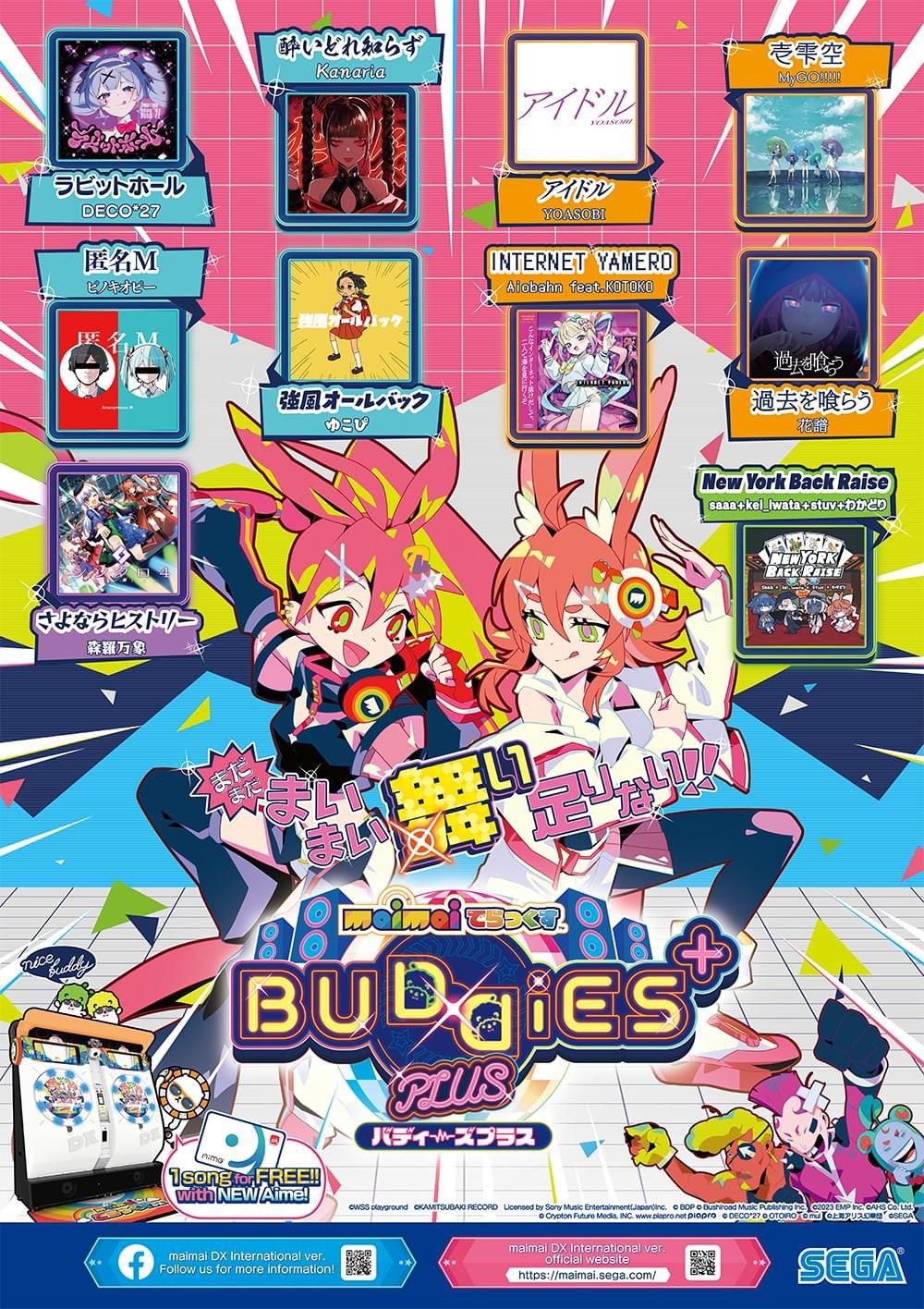 maimaiでらっくす BUDDIESキャンペーンaimeカード 20枚 maimaiでらっくす BUDDIESキャンペーンaimeカード | Shop at