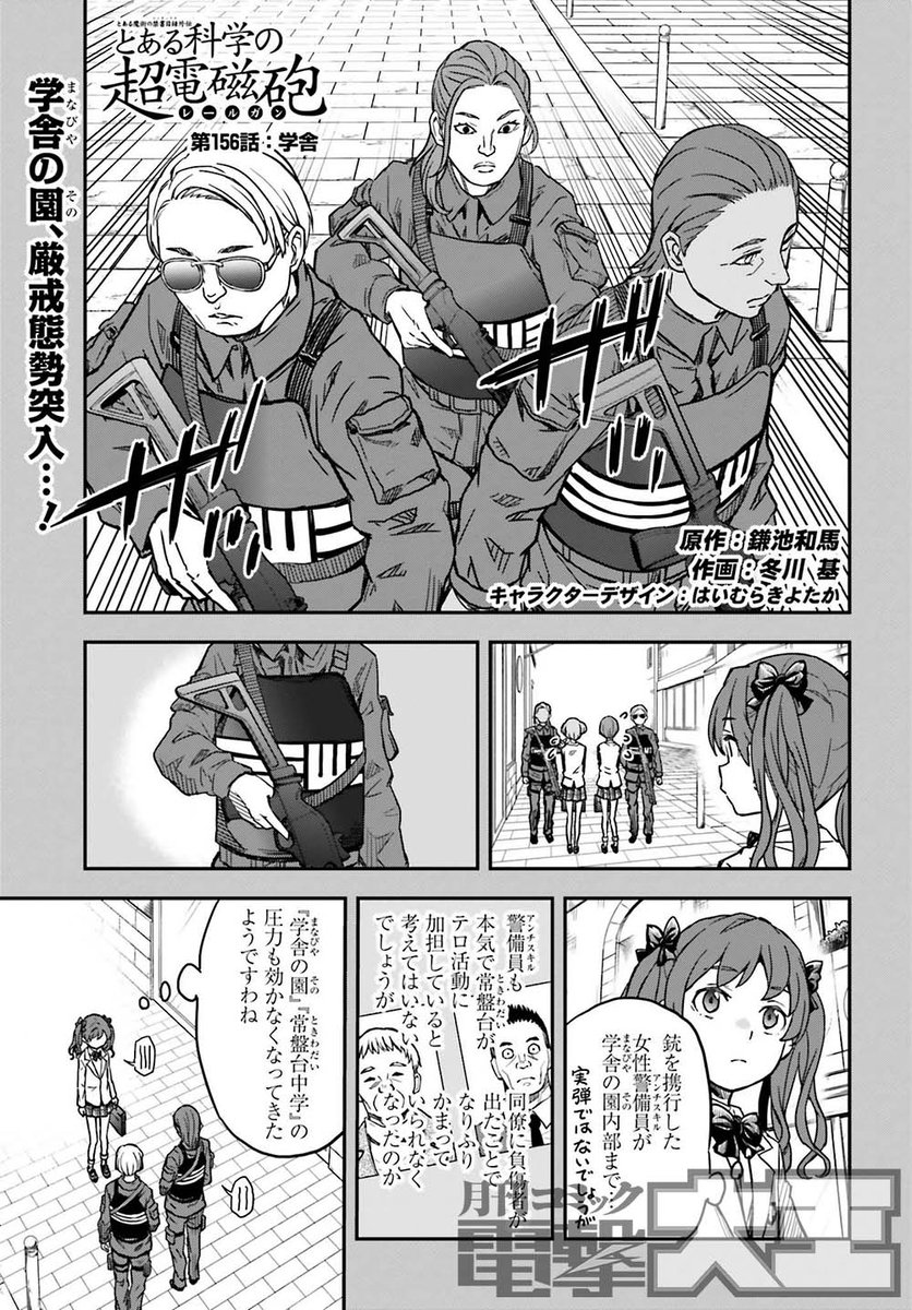 電撃大王9月号には 『とある魔術の禁書目録外伝 とある科学の超電磁砲