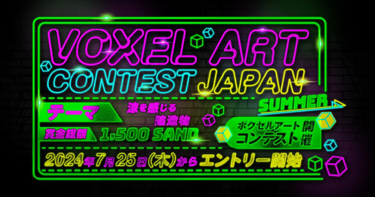 TheSandboxJP's tweet photo. ／
【日本在住クリエイター限定】
『ボクセルアートコンテスト！』
コンテストテーマが発表されました🧊✨
＼
🎁賞金総額 $SAND 1500枚
🗒️テーマ：『涼を感じる建造物』

コンテスト詳細はこちらをチェック👇
https://t.co/bwfNfLXjws

#TheSandbox https://t.co/5DMj53Aocb