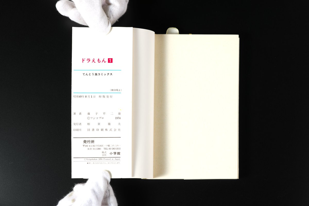 ドラえもん　初版 2026年最新】Yahoo!オークション -ドラえもん 初版の中古品・新品・未