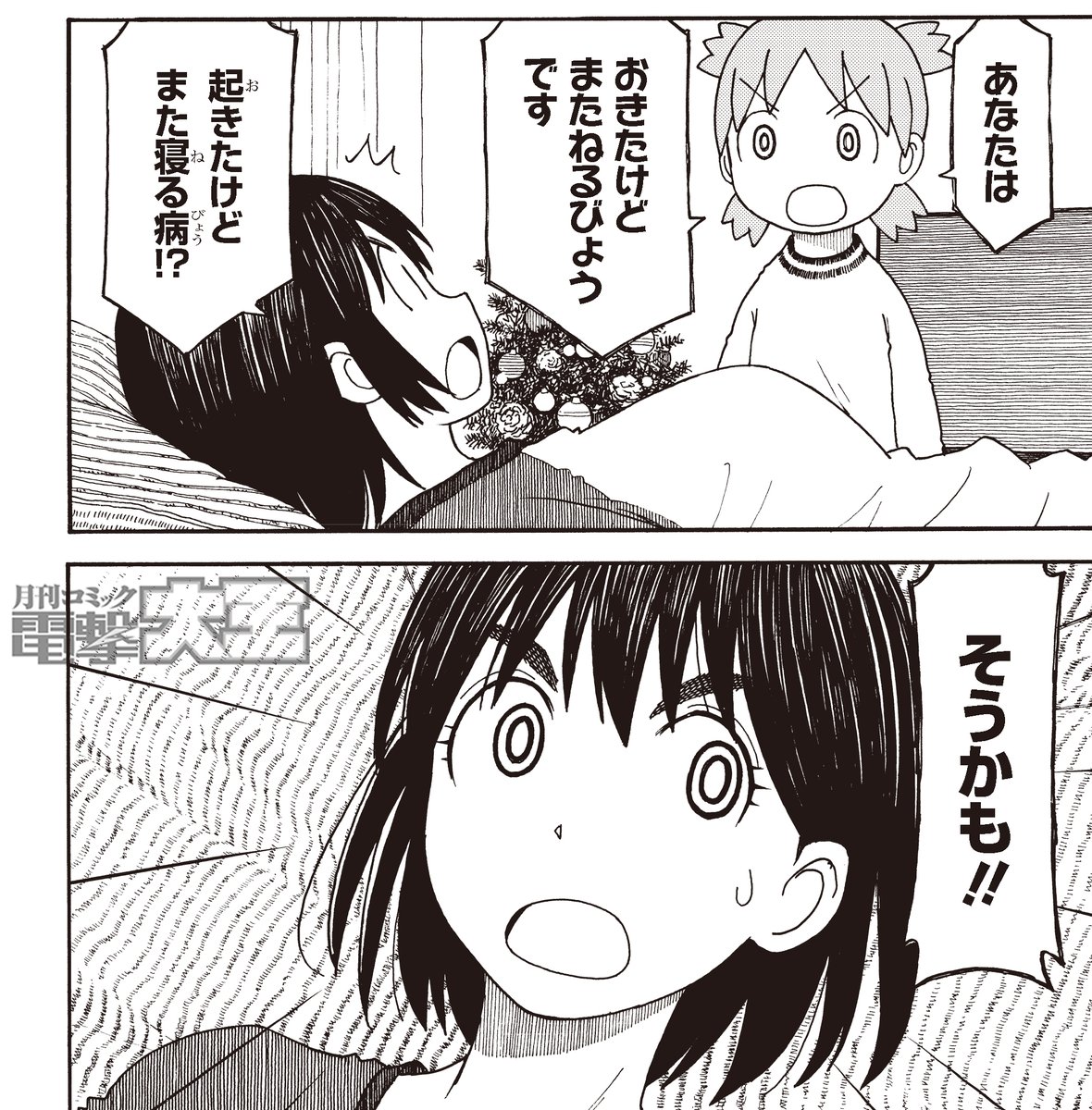 Dengeki_Daioh's tweet image. 今月の『よつばと！』。寝起きの風香に重病発覚!?　名医・よつば先生による華麗なるメスさばきを見逃すな！(MI) #よつばと #電撃大王