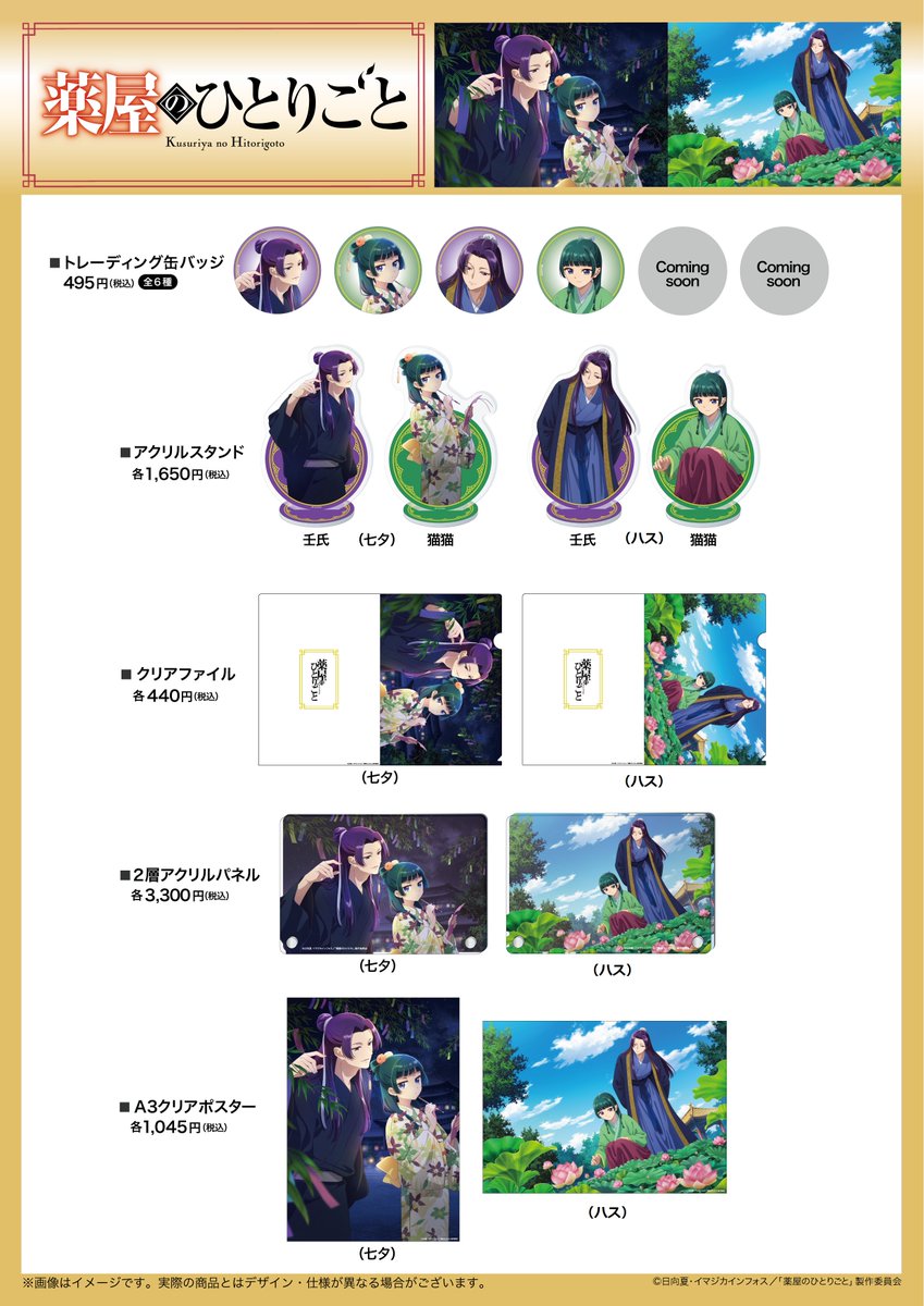 ✨予約受付がスタート✨ 「薬屋のひとりごと」 イベントビジュアル