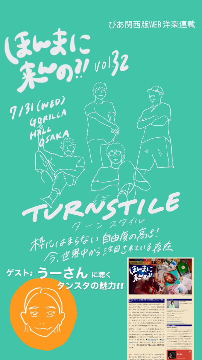 banchan_nb's tweet image. #ほんまに来んの？！最新回はフジロック出演！話題の #TurnStile 💥

大阪にも単独で @GorillaHall_osk 🦍にやって来ます！オープニングアクトも決定！

ゲストは日頃から洋楽の情報交換してるMy Hair is Badマネージャー/ステージディレクター・うーさん🧡

タンスタの魅力を教えてもらいました😆👇