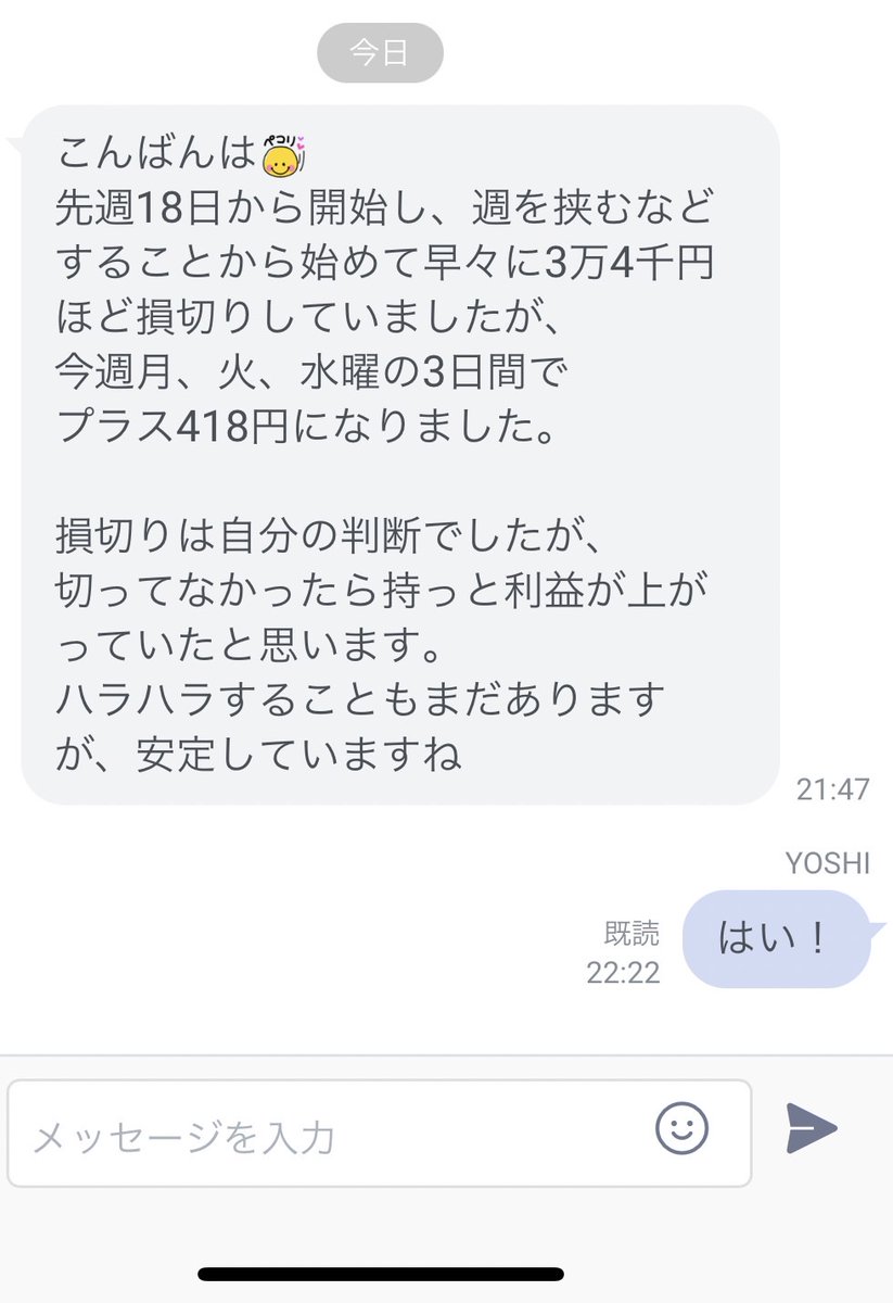 皆さんから毎日のようにラインいただけて、
嬉しく思います。

損切りをされても最終的ににプラスです。
提供してるEAは、安定的に利益を出しています。

今週もコツコツ頑張っていきます。