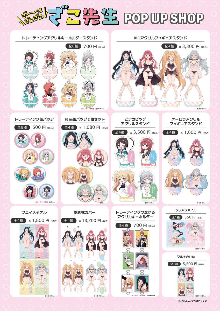ざこ先生 x POP UP SHOP開催中】 大好評開催中です！ 一番人気の「渡良