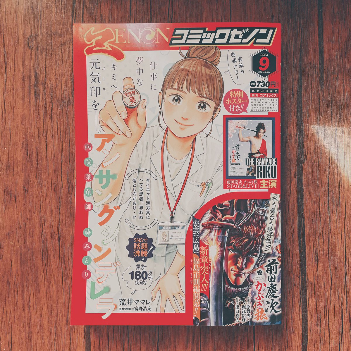 本日発売のコミックゼノン9月号に列強戦線 最新話掲載されてます!単行本②巻のご購入、感想わ創作などもありがとうございます!担当さんのアオリが今回もかっこいい最新話、よろしくお願いします🙇♀️