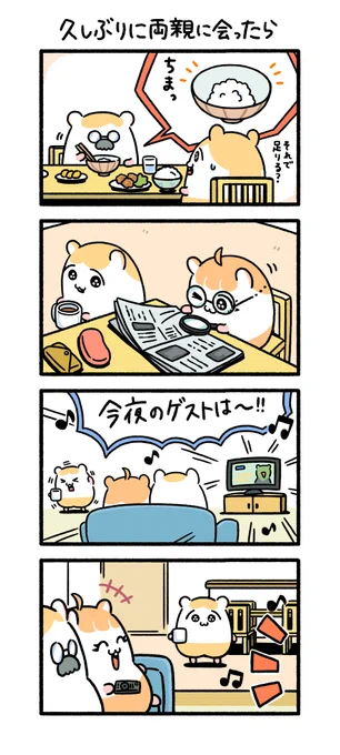 ちこまるの帰省②

#ちこまる #再掲 #漫画が読めるハッシュタグ 