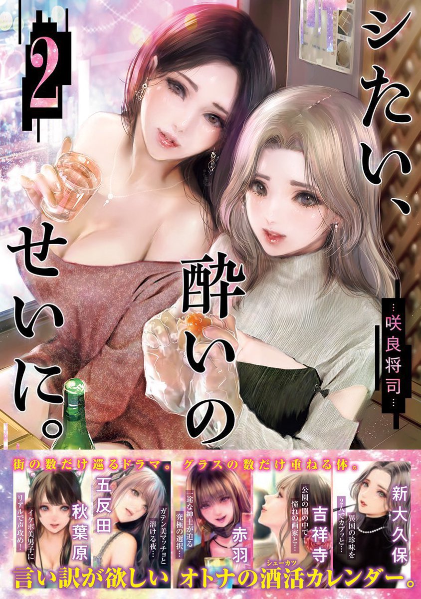 グランドジャンプめちゃ8月号7/24発売❣️中です『シたい、酔いのせいに。』漫画連載させて頂いております🍷今回はグラドルちゃんが乃木坂の隠れ家ワインラウンジに行って…?な回です…🍷💓お陰様で単行本2巻発売中です❣️見て頂けましたら至極幸せです、宜しくお願い致します🙇 grandjump.shueisha.co.jp/mec…